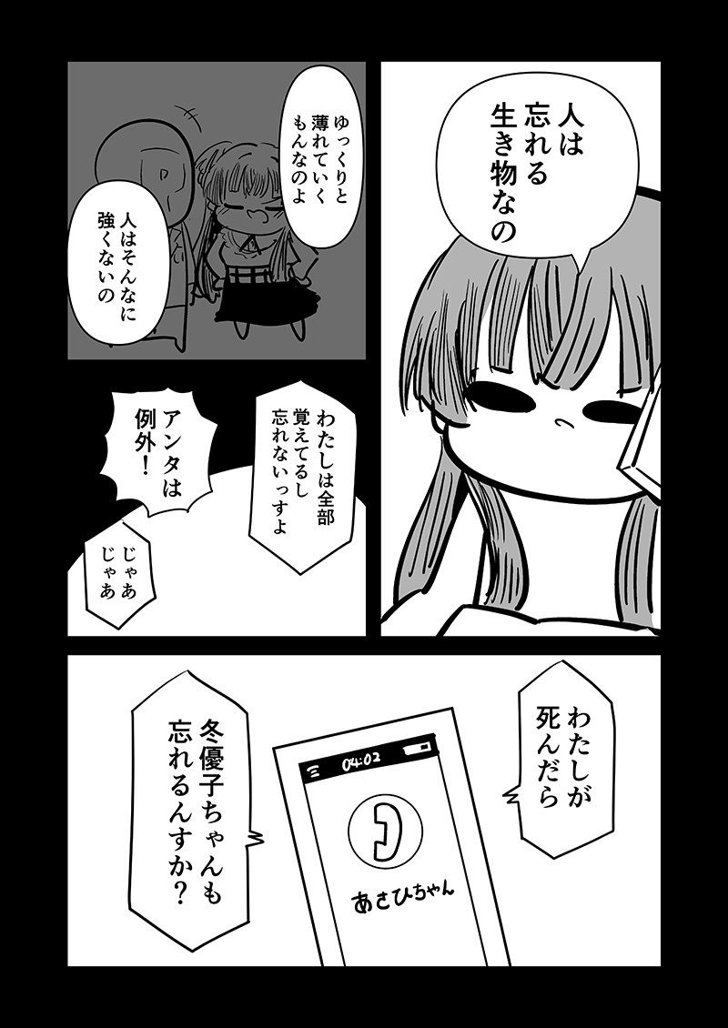 困ったときは『冬優子ちゃん』を訪ねるっすよー冬優子編まとめー サンプル10ページ目