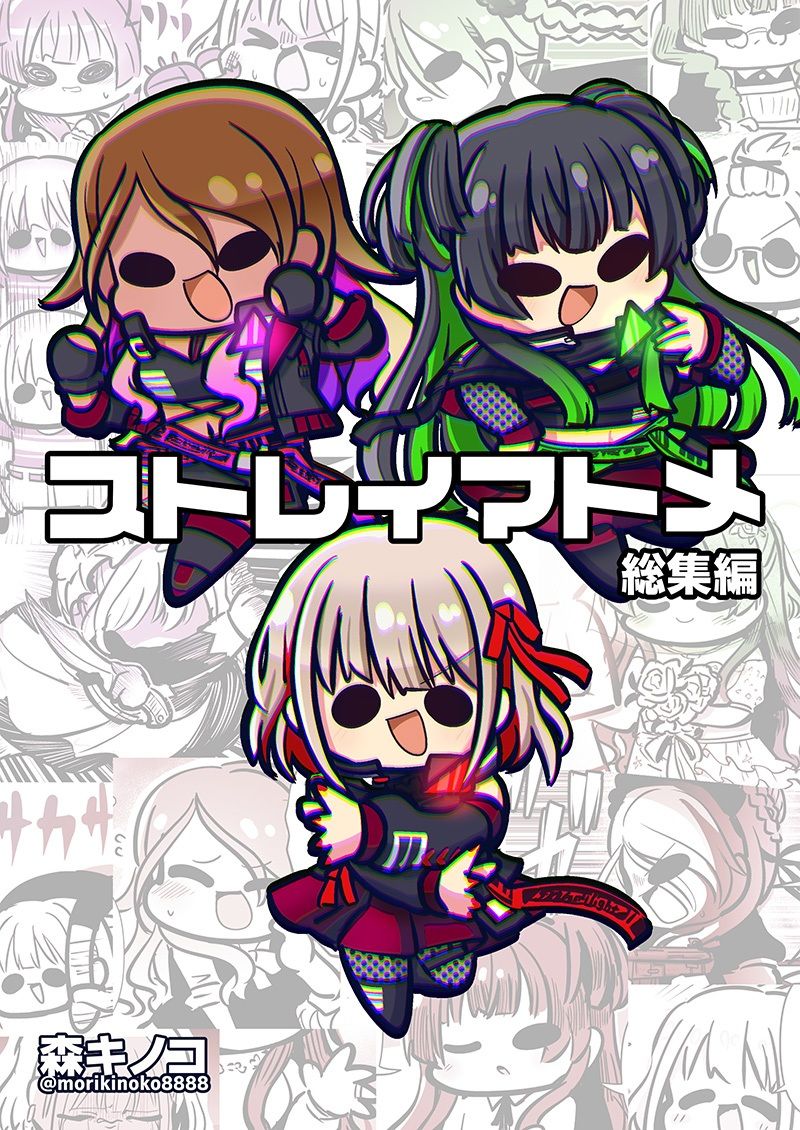 ストレイマトメ総集編 サンプル1ページ目
