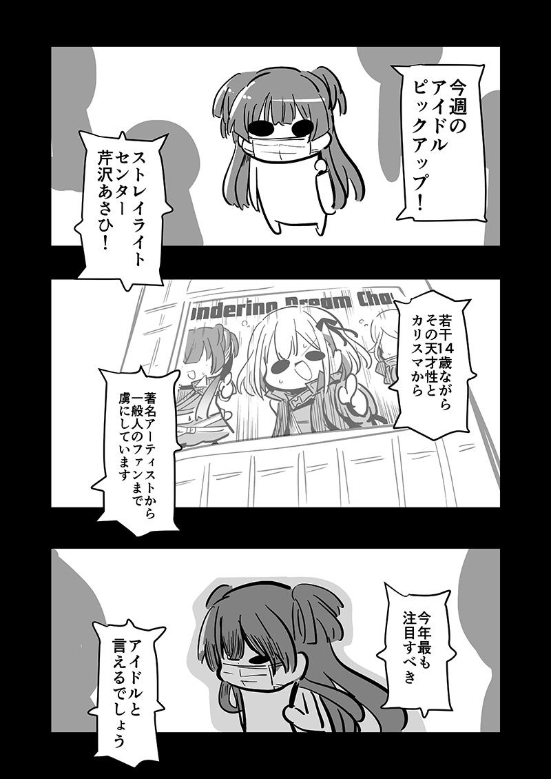 ストレイマトメ総集編 サンプル3ページ目