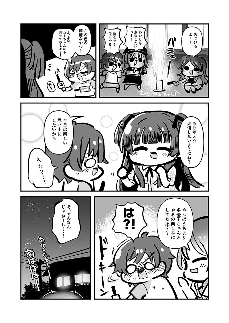 ストレイマトメ総集編 サンプル6ページ目