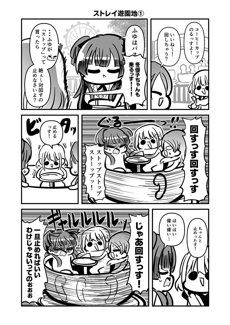 ストレイマトメ総集編 サンプル7ページ目