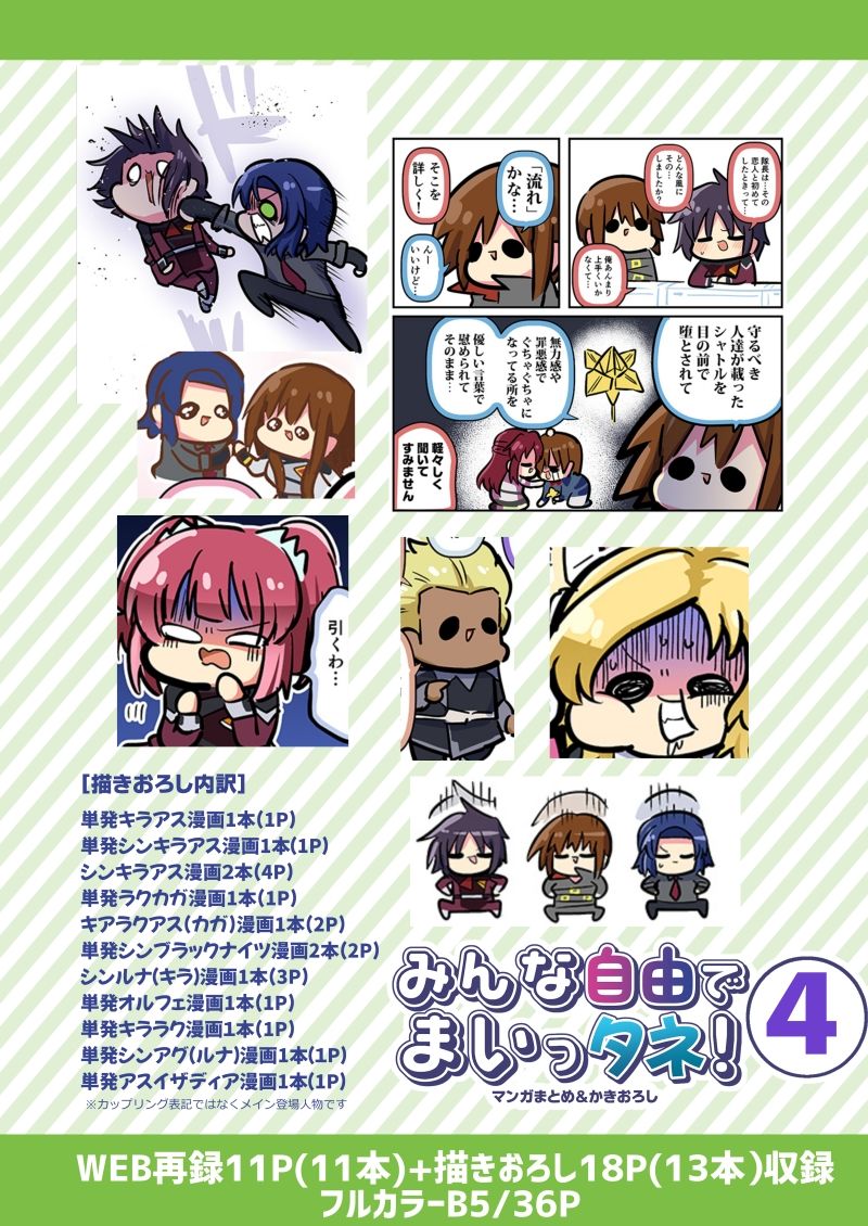 みんな自由でまいっタネ！4 サンプル6ページ目
