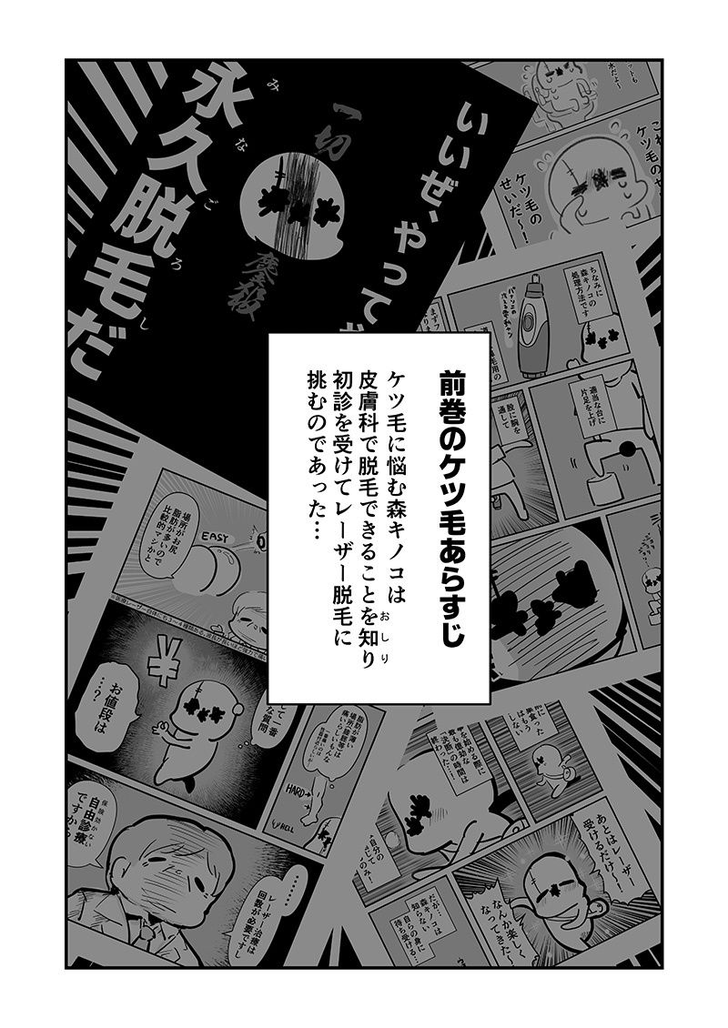 アナルをレーザーで焼いた話 その2 サンプル3ページ目