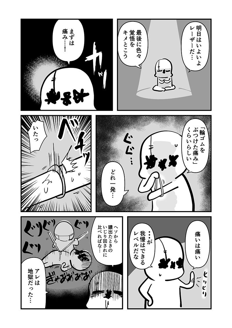 アナルをレーザーで焼いた話 その2 サンプル4ページ目