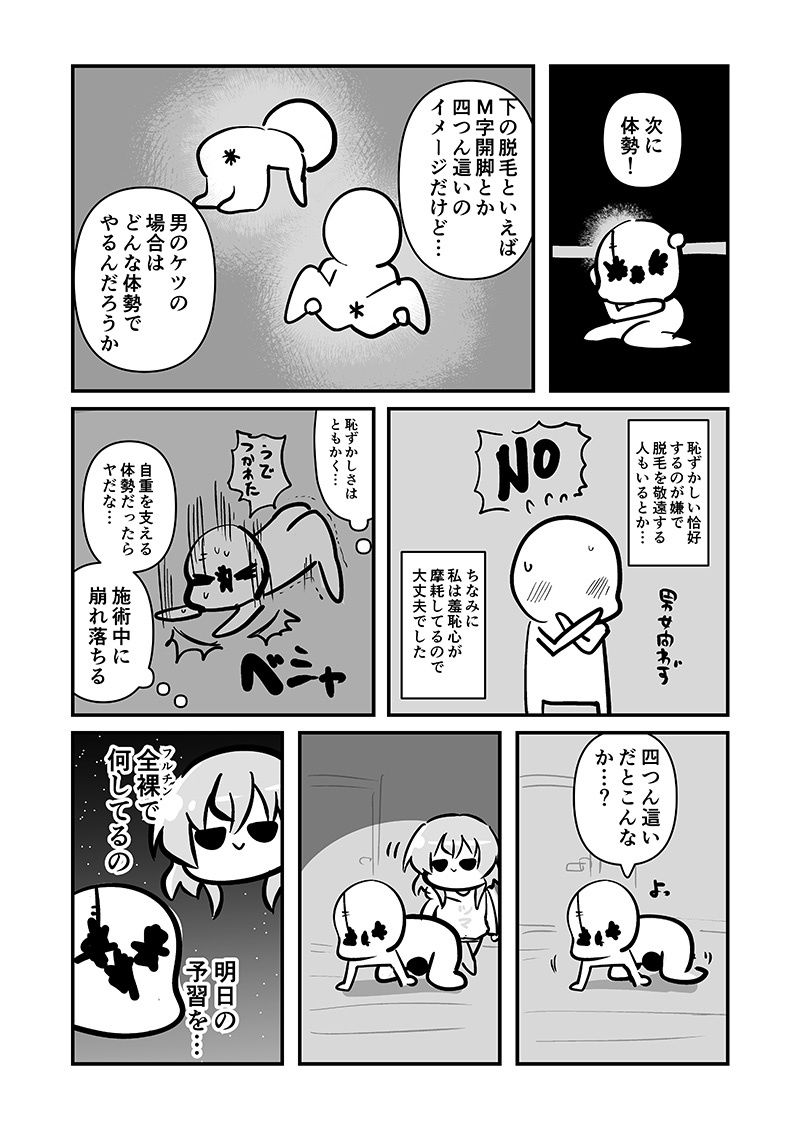 アナルをレーザーで焼いた話 その2 サンプル5ページ目