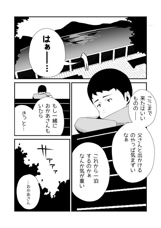 ママになりたいおとこのこ サンプル2ページ目