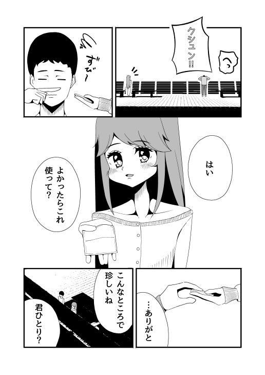 ママになりたいおとこのこ サンプル4ページ目