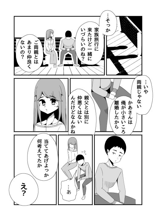 ママになりたいおとこのこ サンプル6ページ目