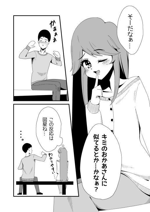 ママになりたいおとこのこ サンプル7ページ目