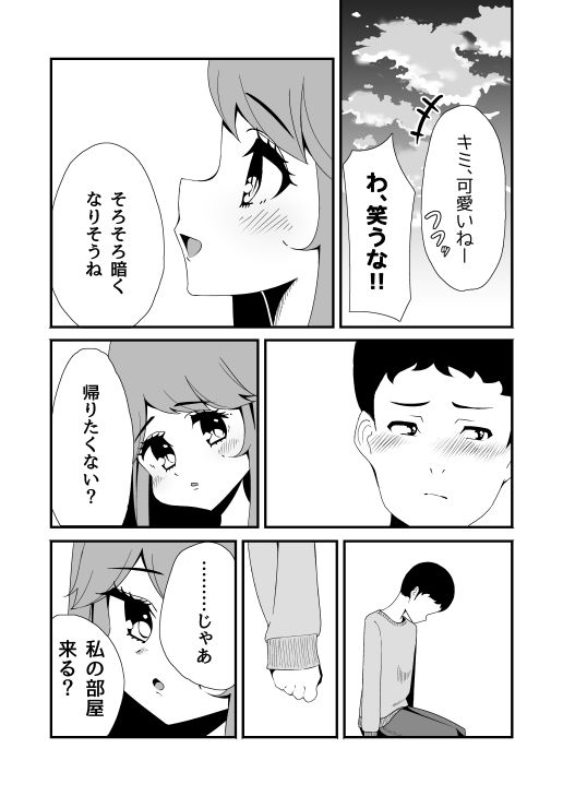 ママになりたいおとこのこ サンプル8ページ目