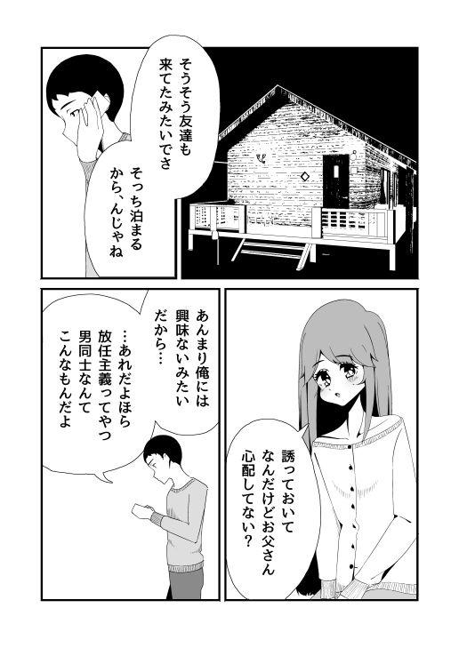 ママになりたいおとこのこ サンプル9ページ目
