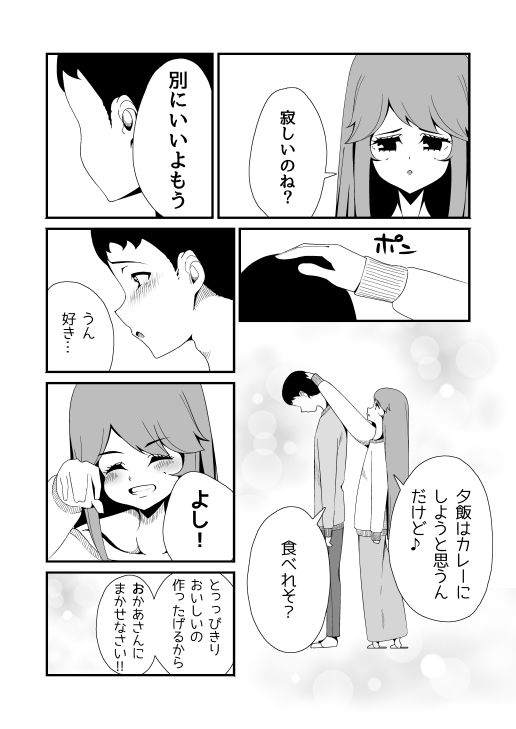 ママになりたいおとこのこ サンプル10ページ目