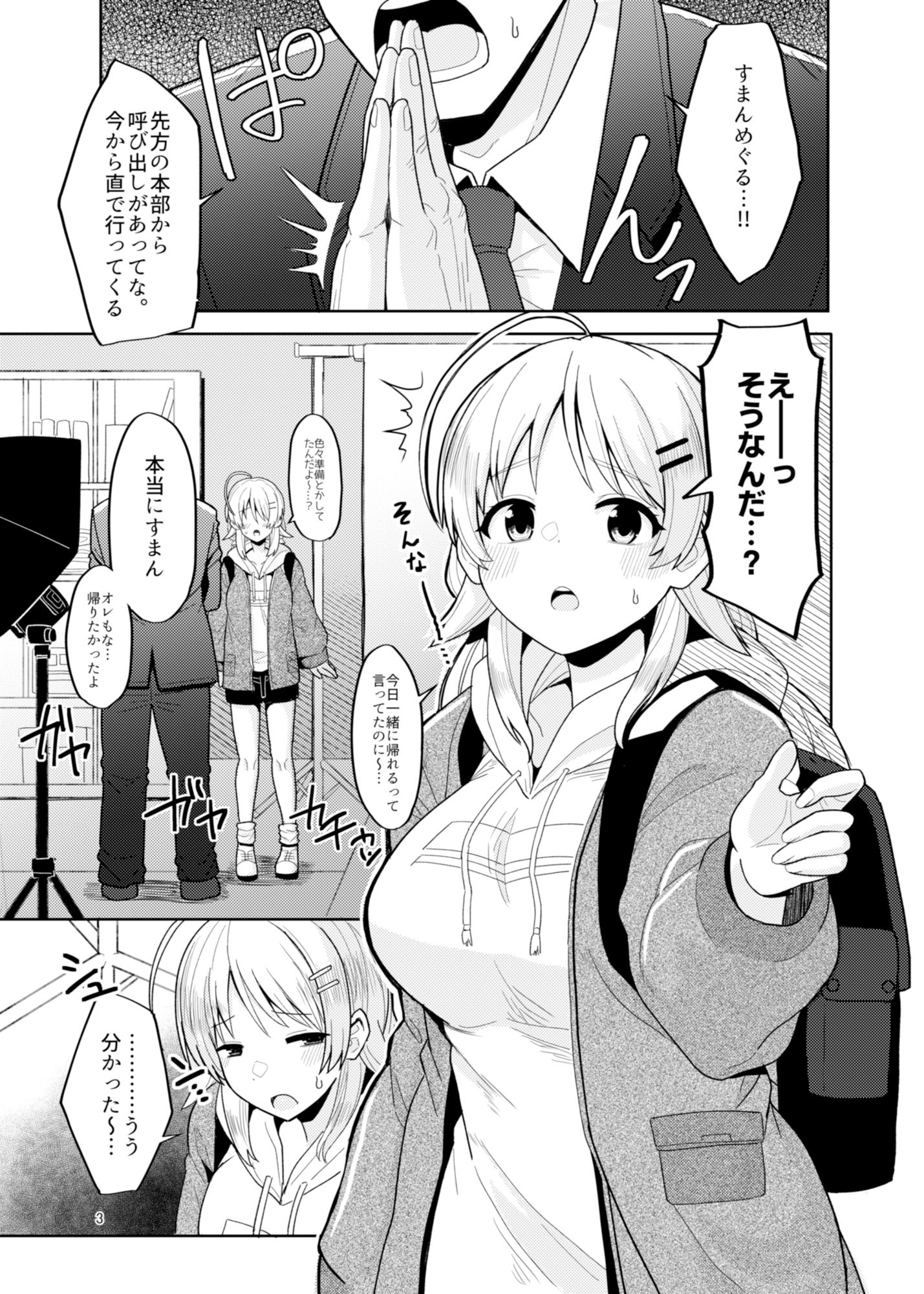 いつか一緒に帰れる時にえっちしようね サンプル1ページ目