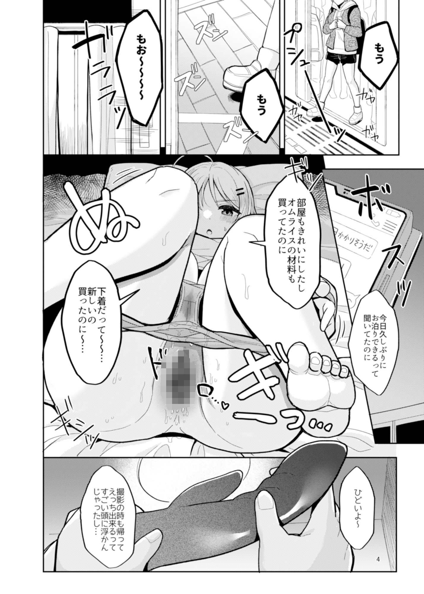 いつか一緒に帰れる時にえっちしようね サンプル2ページ目