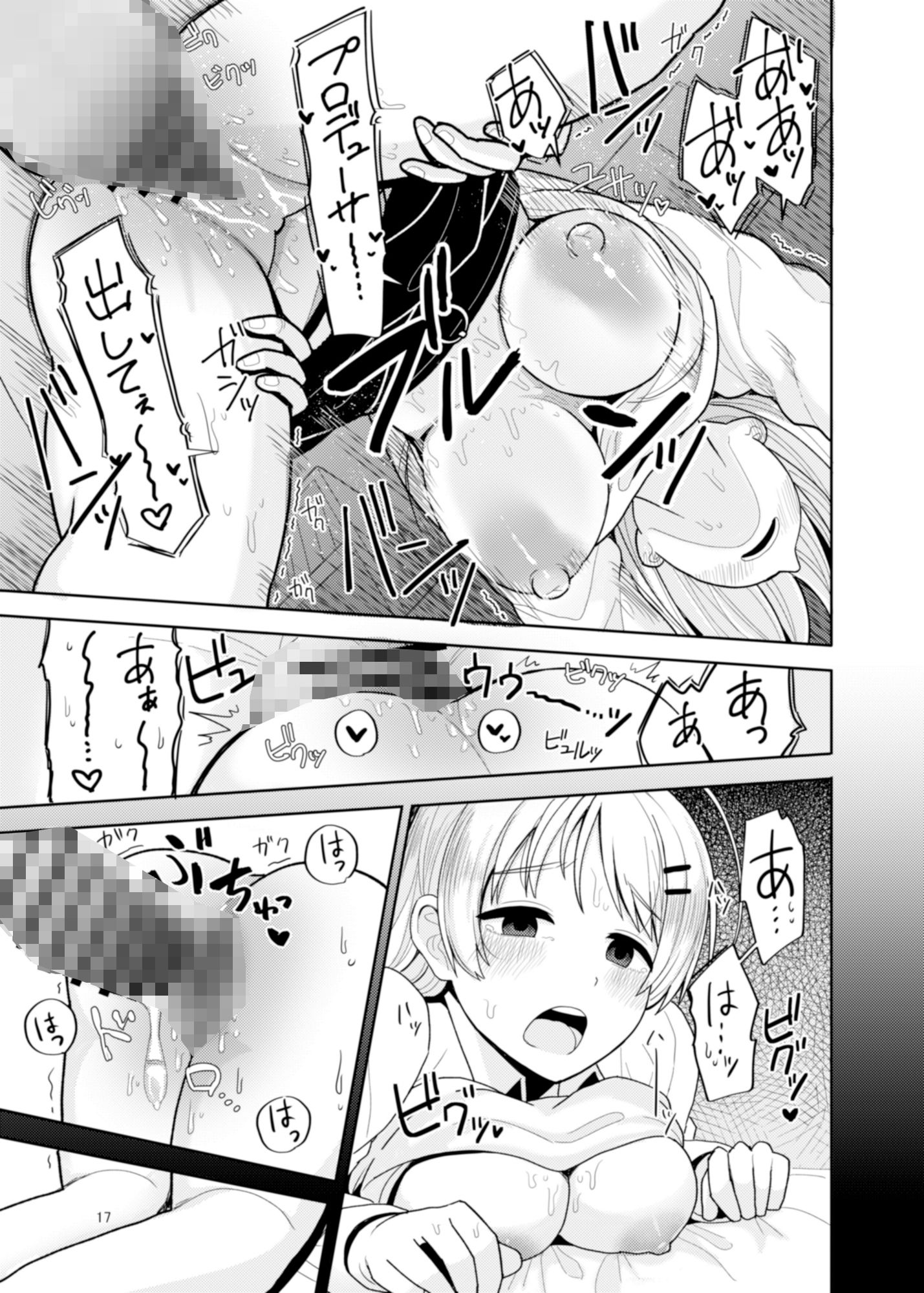 いつか一緒に帰れる時にえっちしようね サンプル3ページ目