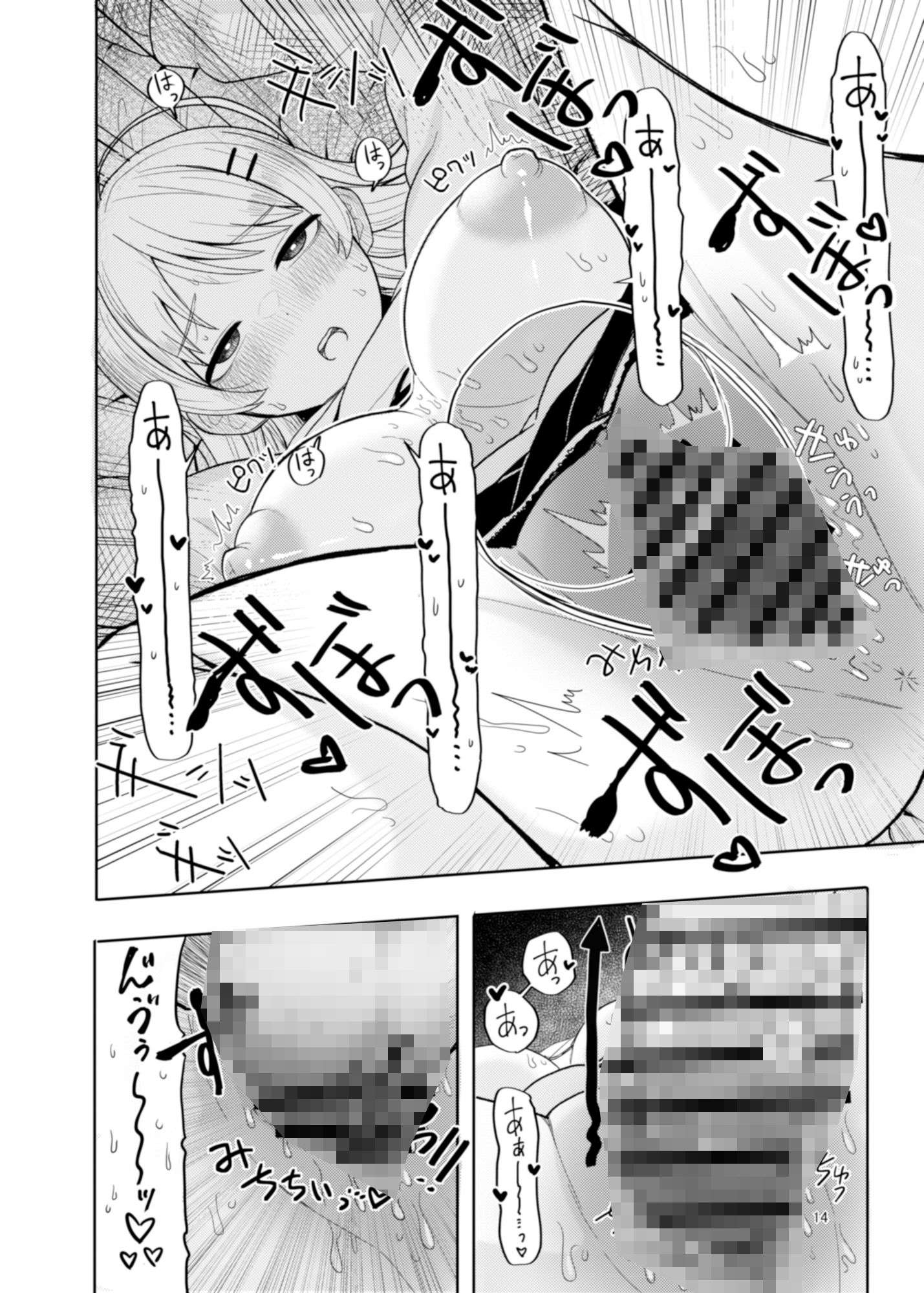 いつか一緒に帰れる時にえっちしようね サンプル7ページ目
