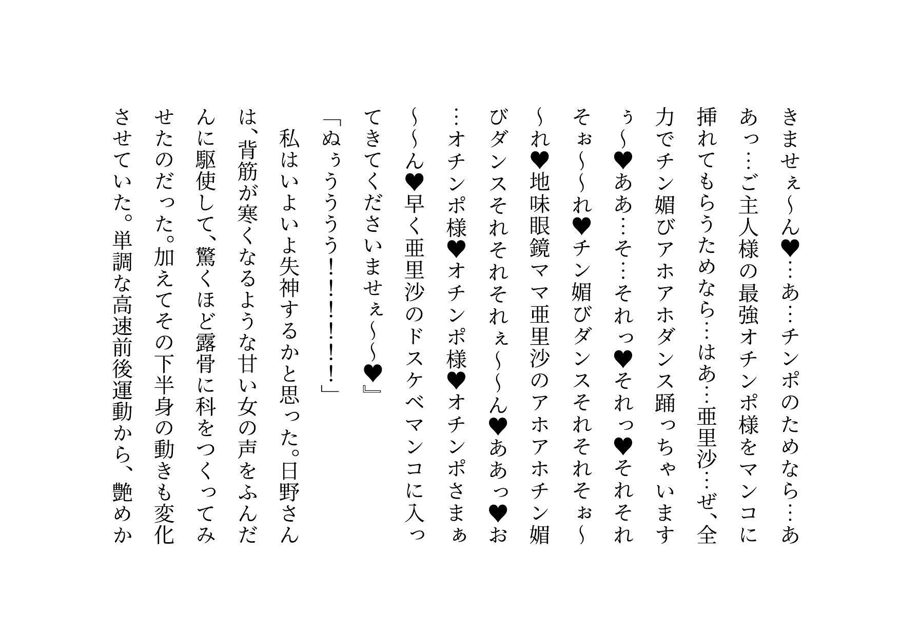 ドM本性を剥きだしにして人妻専門鬼畜調教師の最低雌豚に志願した、ただしくんママとかなこちゃんママ サンプル2ページ目