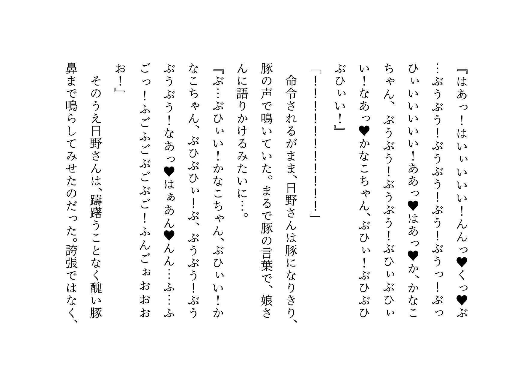ドM本性を剥きだしにして人妻専門鬼畜調教師の最低雌豚に志願した、ただしくんママとかなこちゃんママ サンプル3ページ目