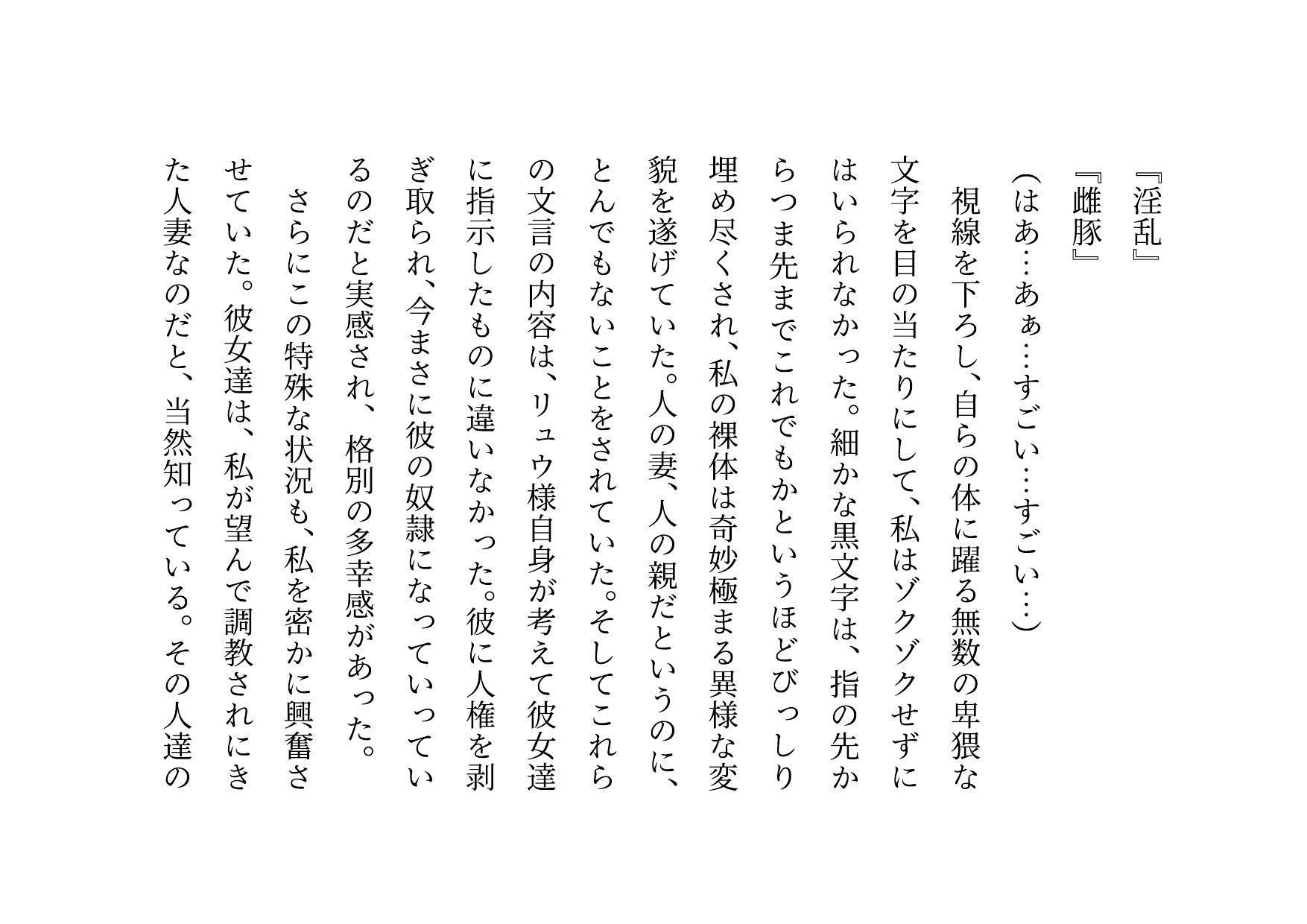 ドM本性を剥きだしにして人妻専門鬼畜調教師の最低雌豚に志願した、ただしくんママとかなこちゃんママ サンプル4ページ目