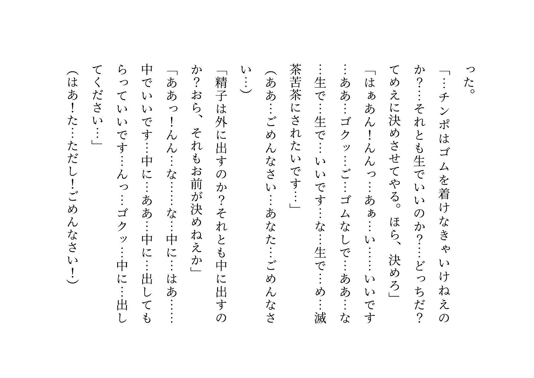 ドM本性を剥きだしにして人妻専門鬼畜調教師の最低雌豚に志願した、ただしくんママとかなこちゃんママ サンプル5ページ目