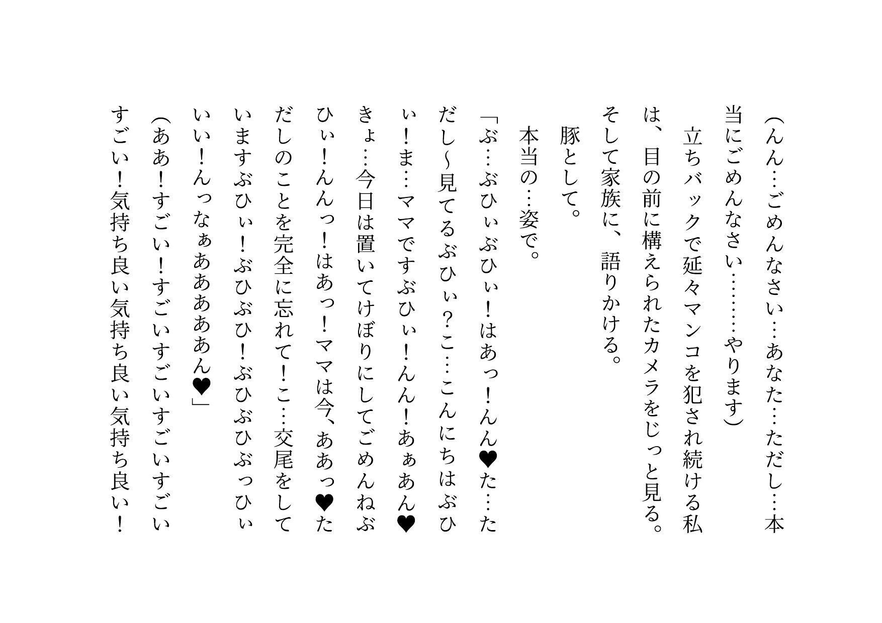 ドM本性を剥きだしにして人妻専門鬼畜調教師の最低雌豚に志願した、ただしくんママとかなこちゃんママ サンプル7ページ目