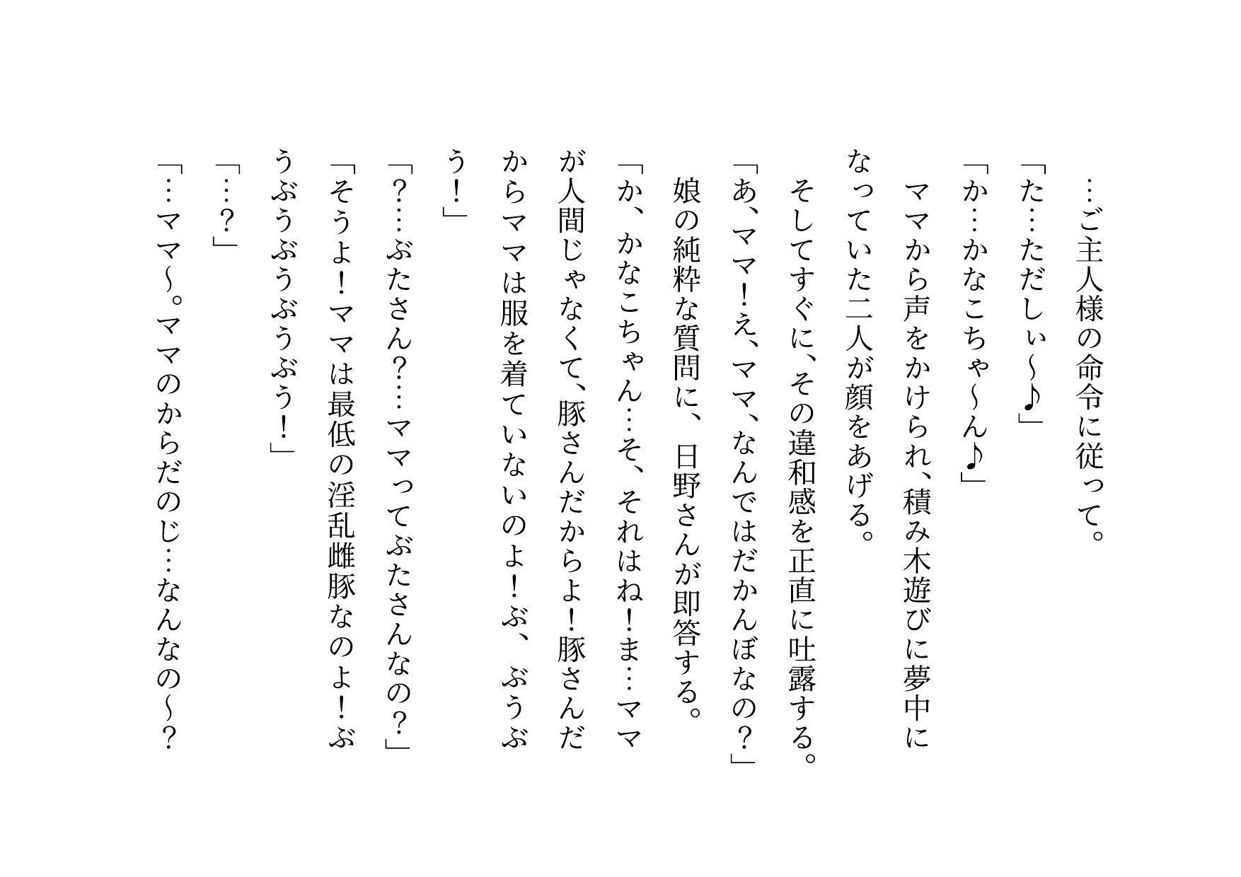 ドM本性を剥きだしにして人妻専門鬼畜調教師の最低雌豚に志願した、ただしくんママとかなこちゃんママ サンプル10ページ目