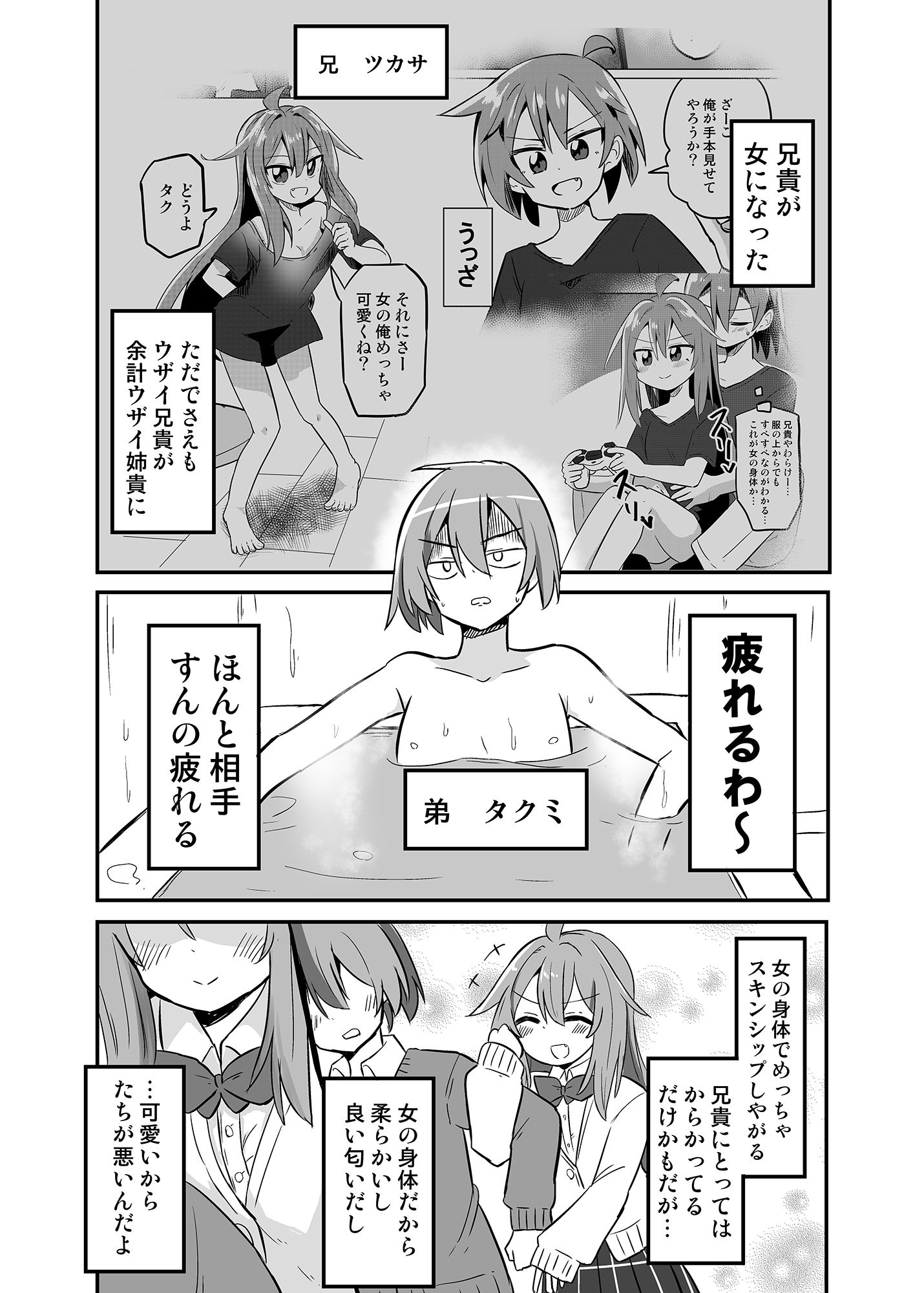 TSアニキをわからせる サンプル1ページ目
