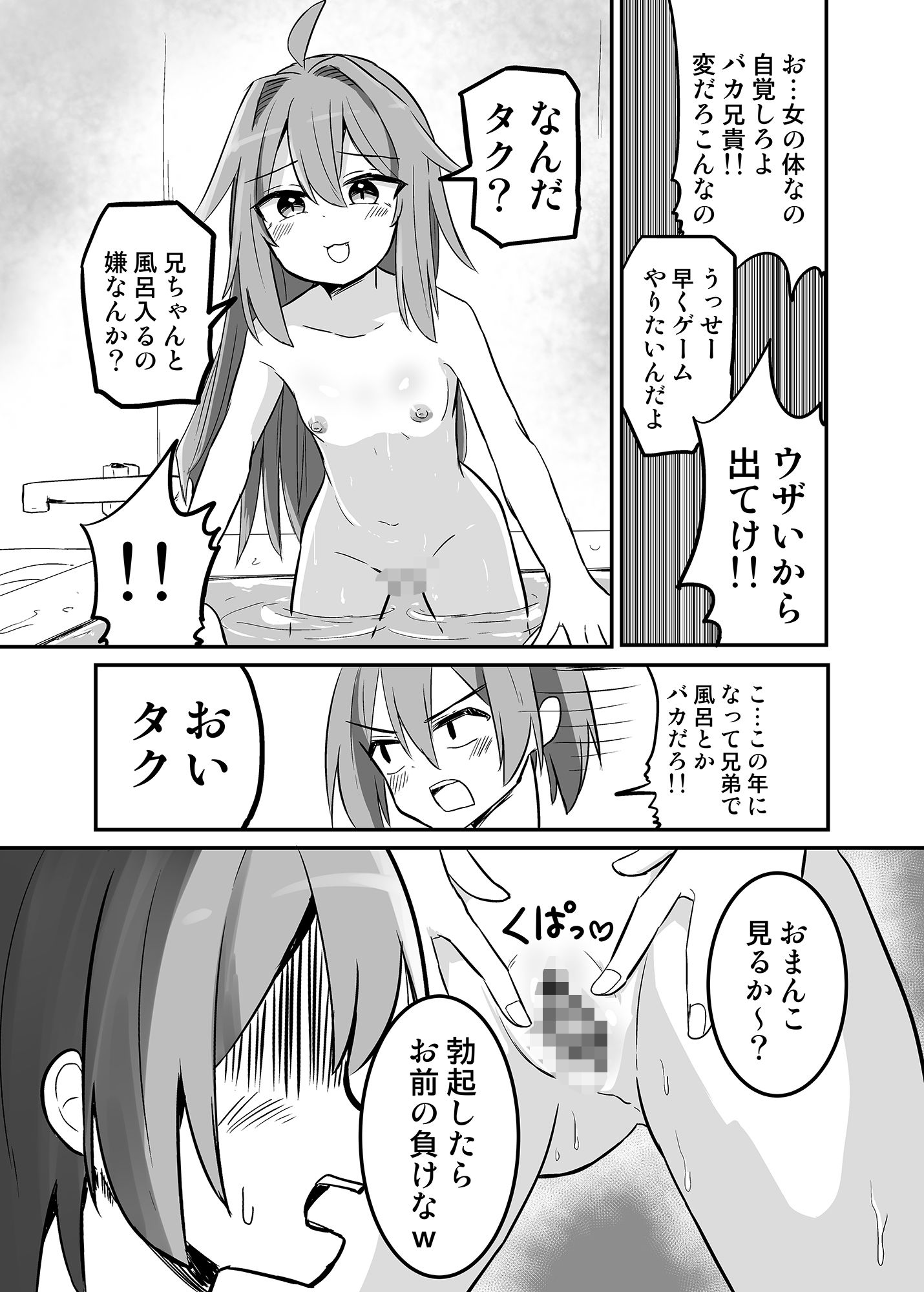 TSアニキをわからせる サンプル3ページ目