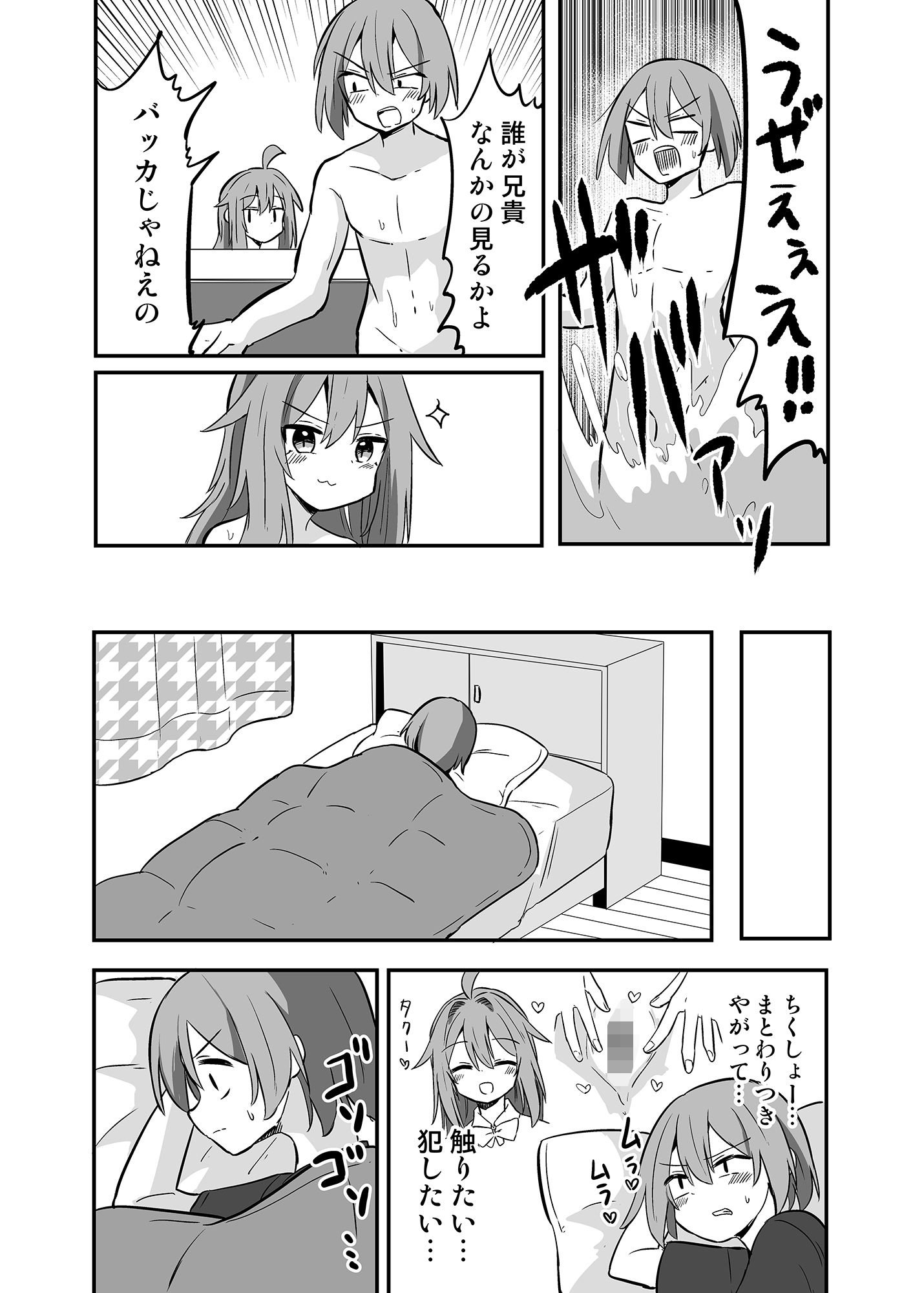 TSアニキをわからせる サンプル4ページ目