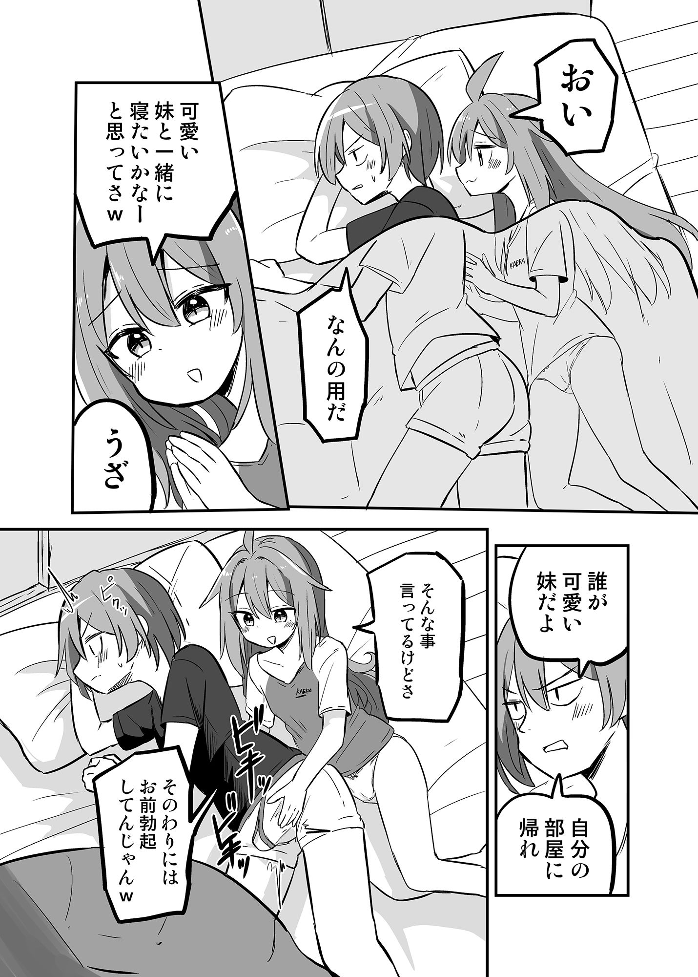 TSアニキをわからせる サンプル5ページ目