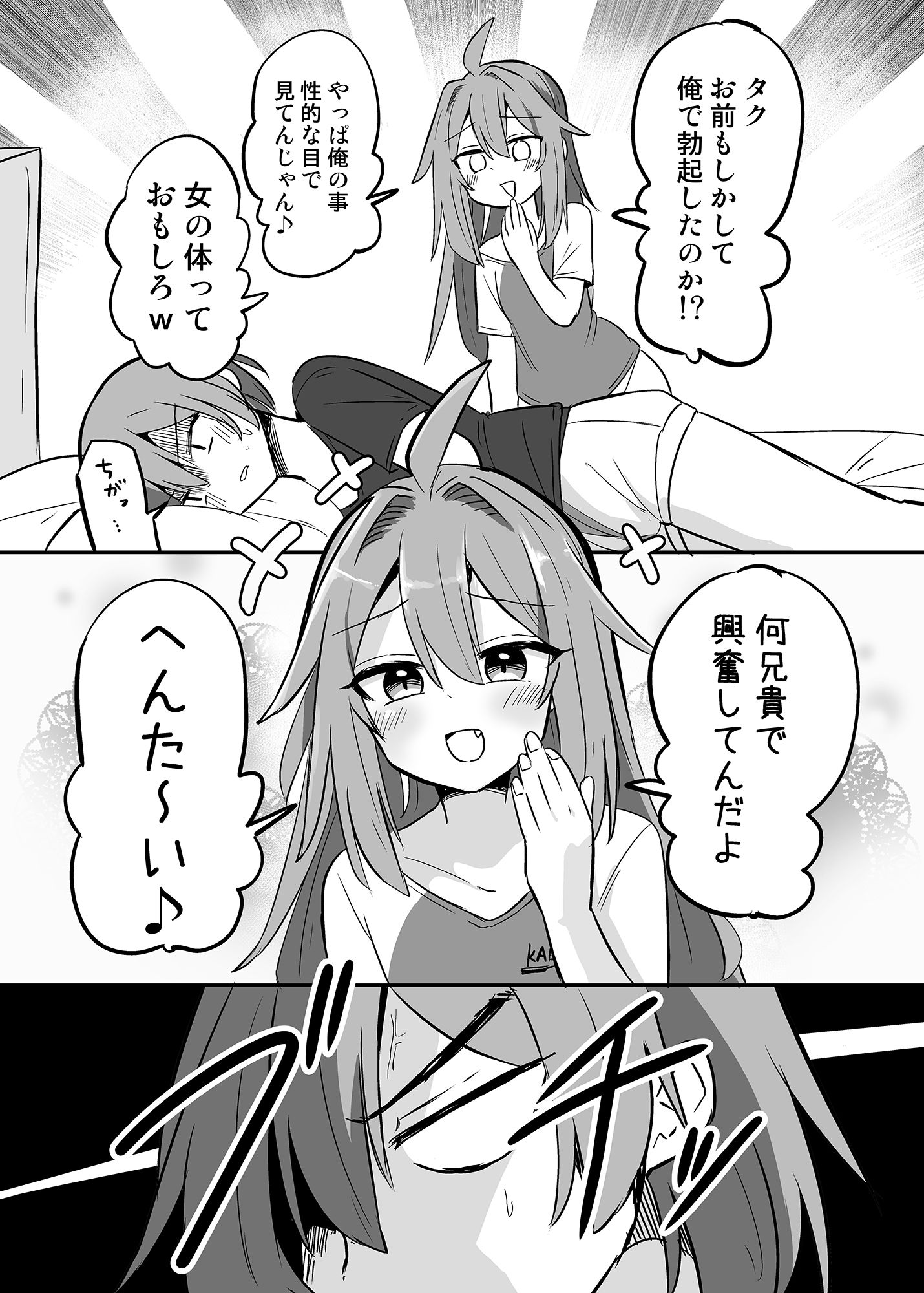 TSアニキをわからせる サンプル6ページ目