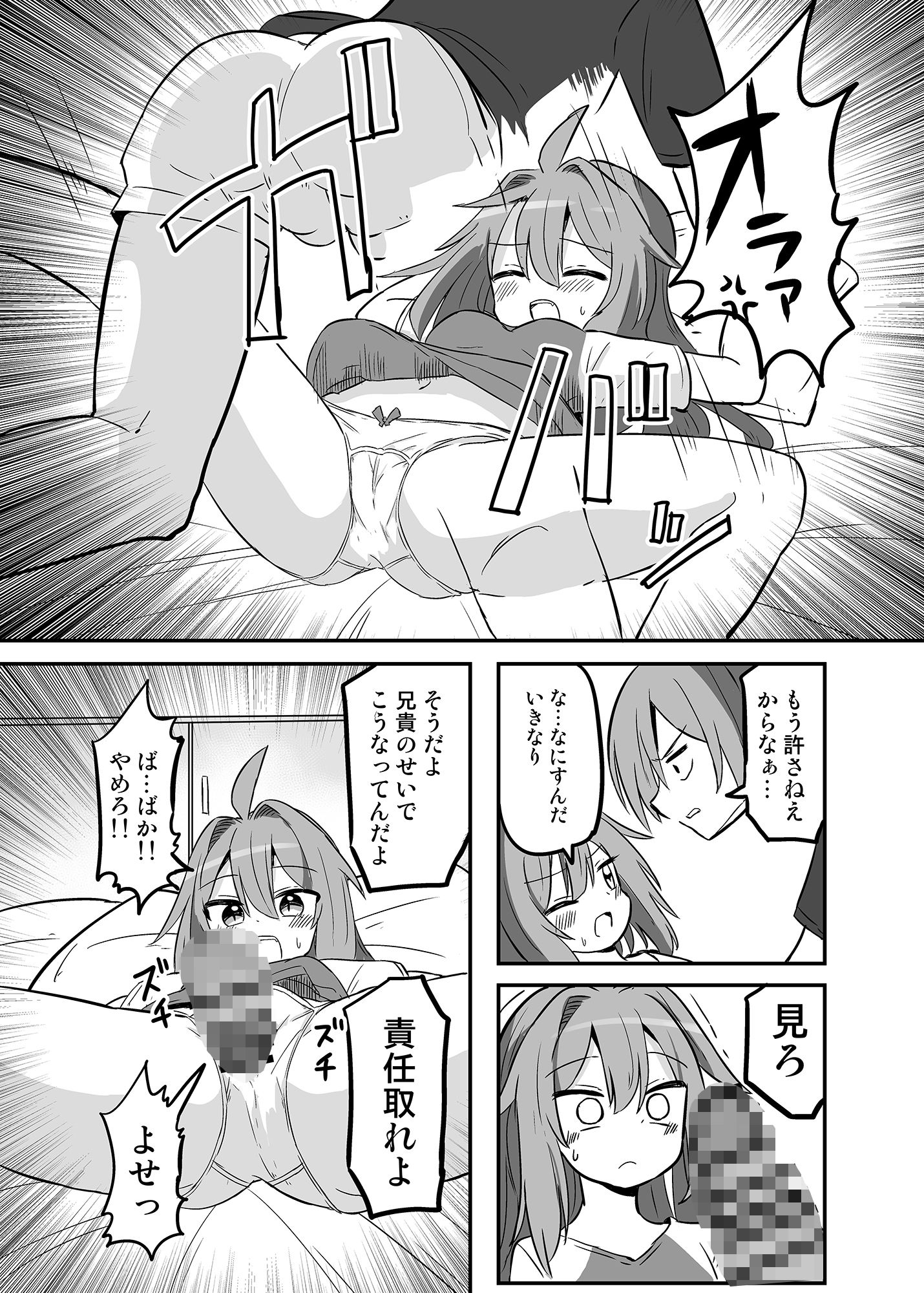 TSアニキをわからせる サンプル7ページ目