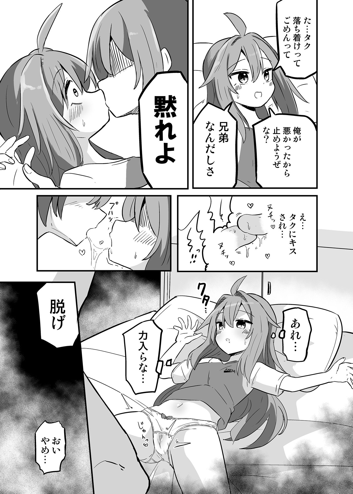 TSアニキをわからせる サンプル8ページ目
