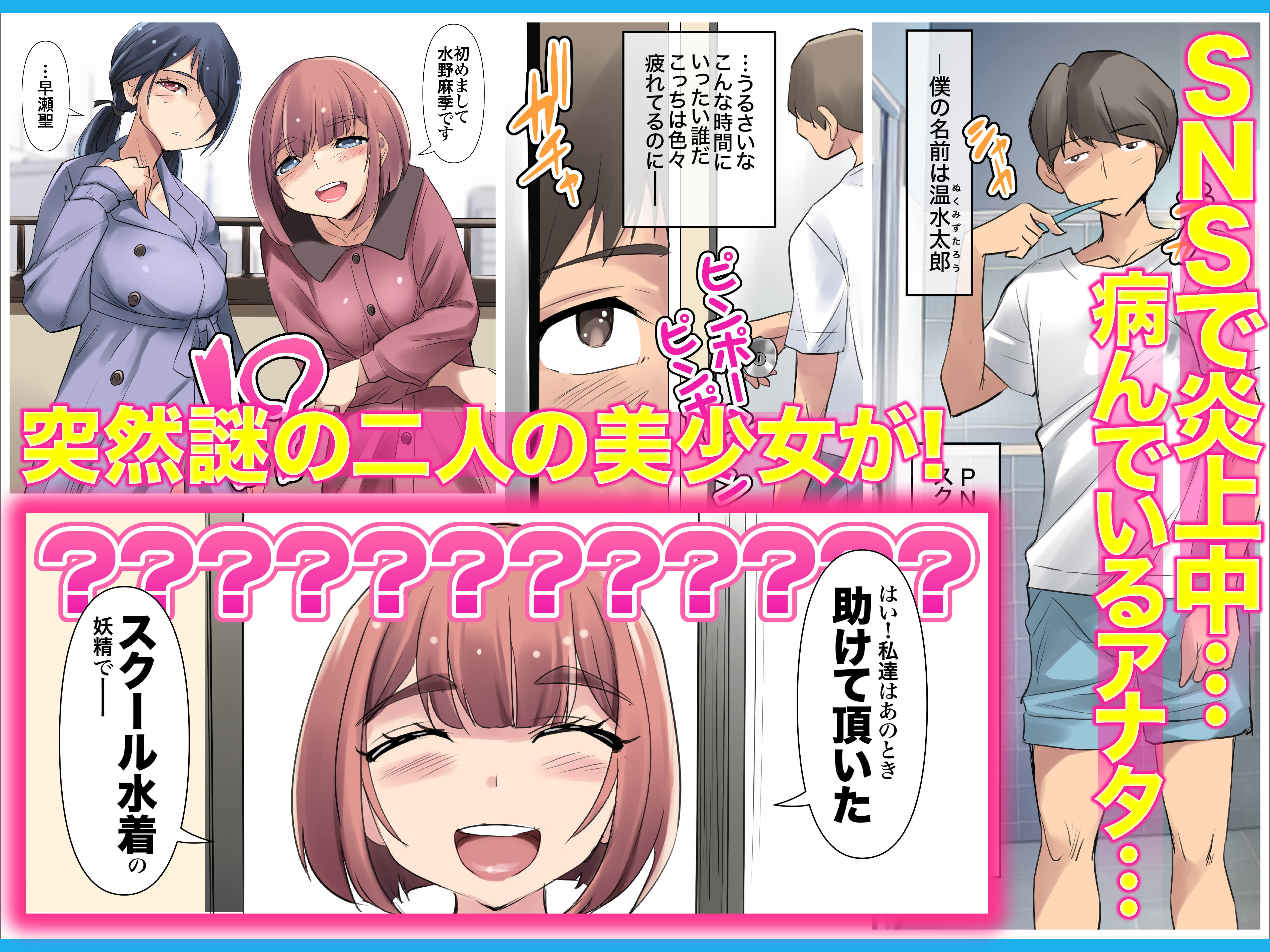「あのとき・・・助けてもらったスク水です」病んで死にたくなった僕にエロくて優しい美少女たちがやって来た件。 サンプル2ページ目