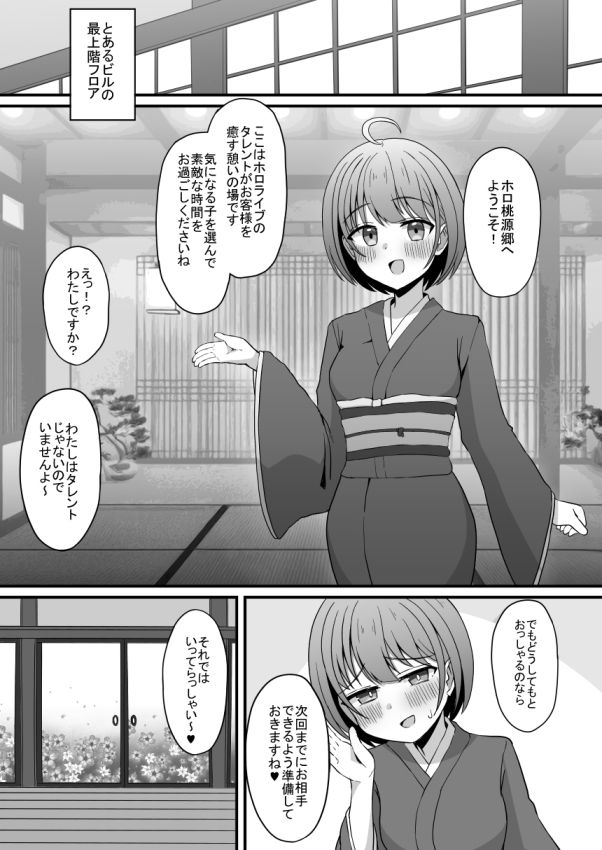 色は匂へど乱れ舞ふ サンプル1ページ目