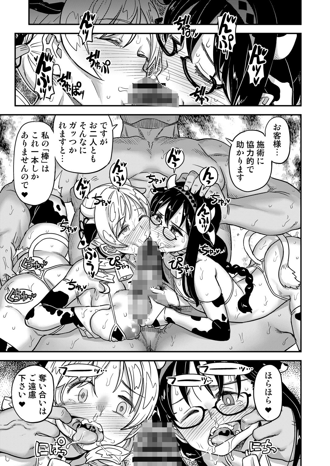 肉棒哀願けだものレ●プ サンプル1ページ目