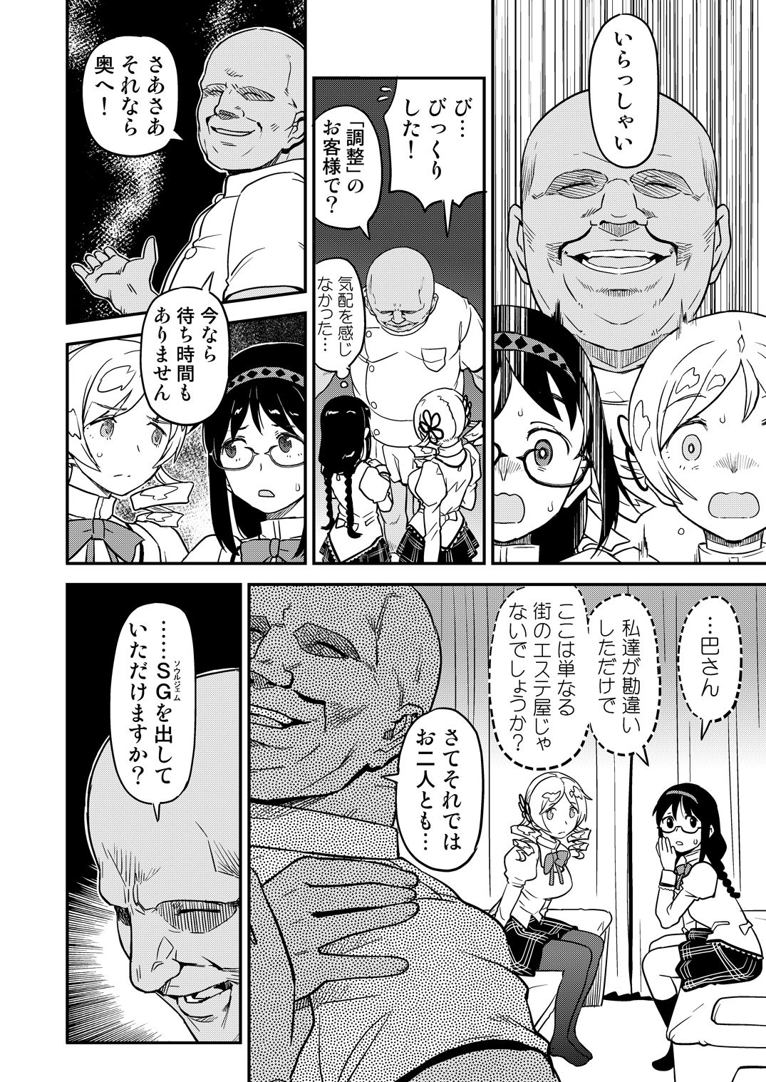 肉棒哀願けだものレ●プ サンプル2ページ目