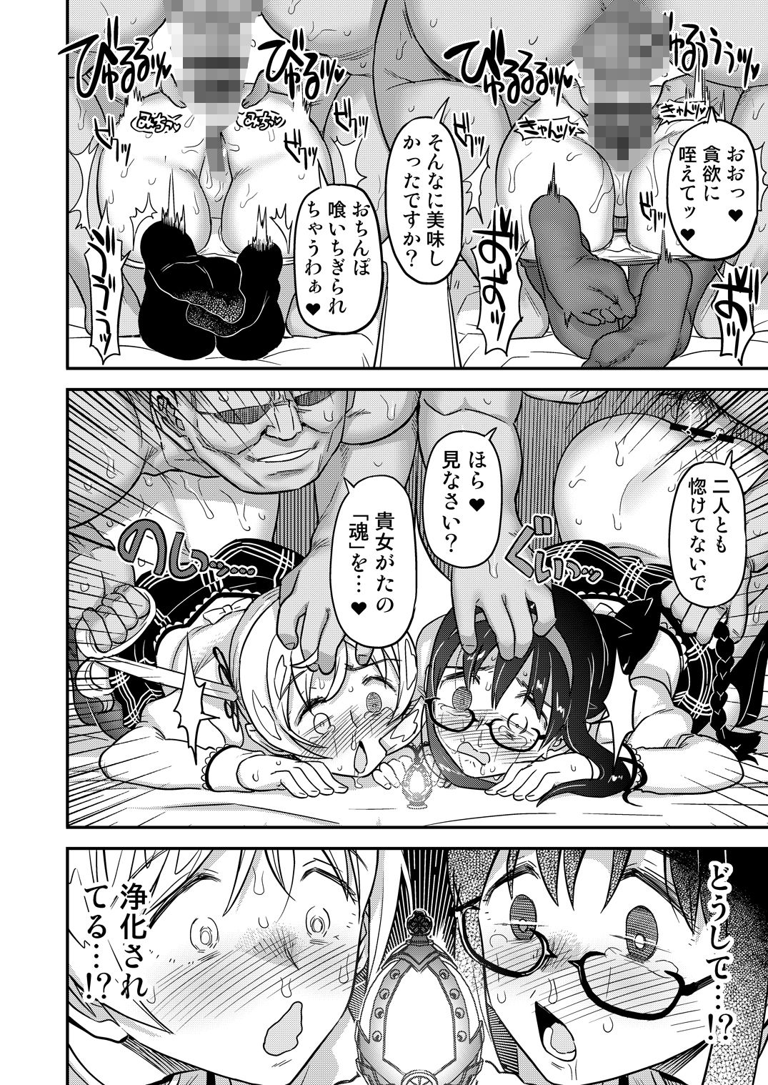 肉棒哀願けだものレ●プ サンプル6ページ目