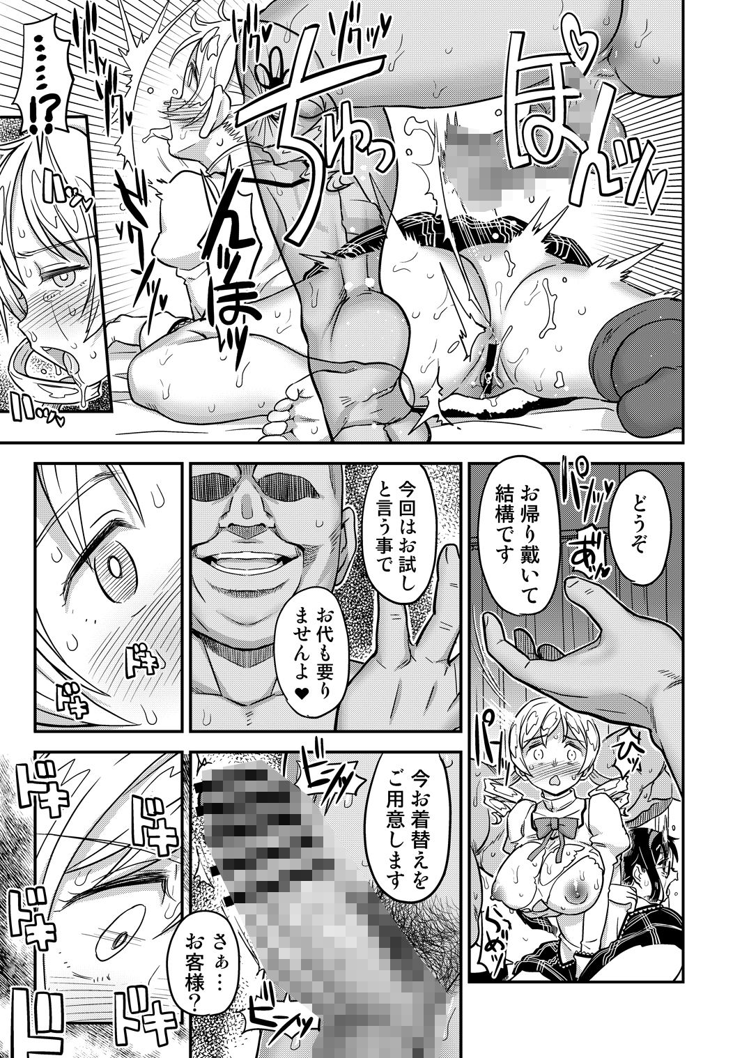 肉棒哀願けだものレ●プ サンプル8ページ目