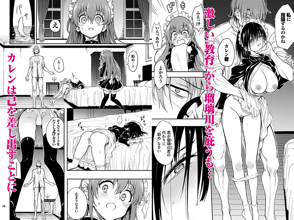 メイド教育7-没落貴族瑠璃川椿- サンプル1ページ目
