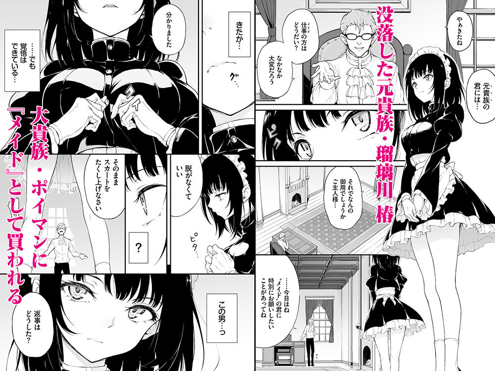 メイド教育-没落貴族瑠璃川椿-教育総集編 サンプル1ページ目