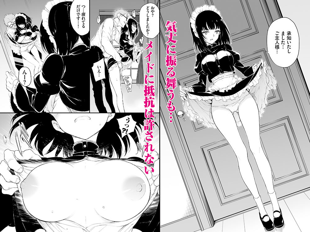 メイド教育-没落貴族瑠璃川椿-教育総集編 サンプル2ページ目