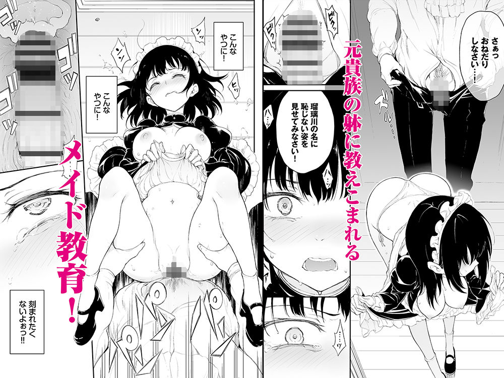 メイド教育-没落貴族瑠璃川椿-教育総集編 サンプル3ページ目