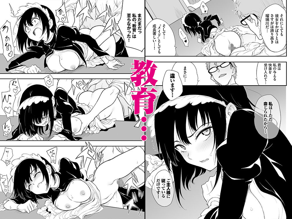 メイド教育-没落貴族瑠璃川椿-教育総集編 サンプル7ページ目