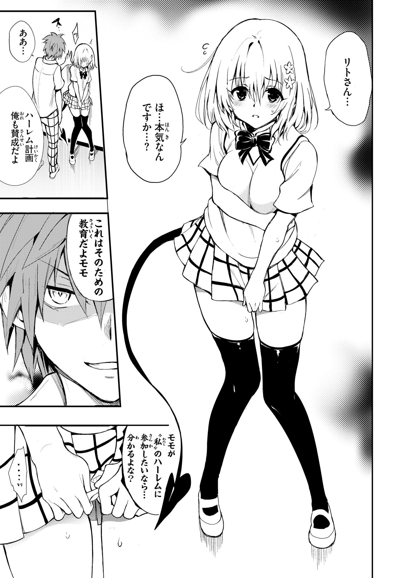 ハーレム教育 サンプル1ページ目