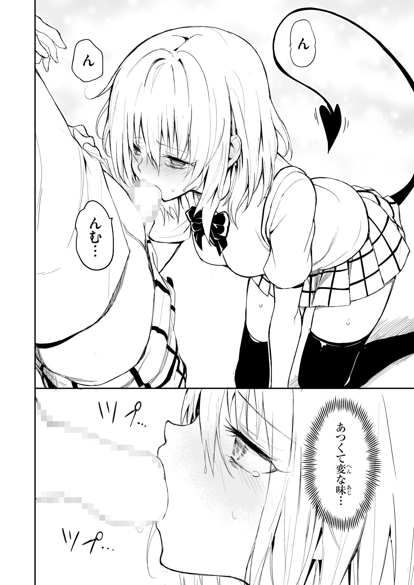 ハーレム教育 サンプル4ページ目