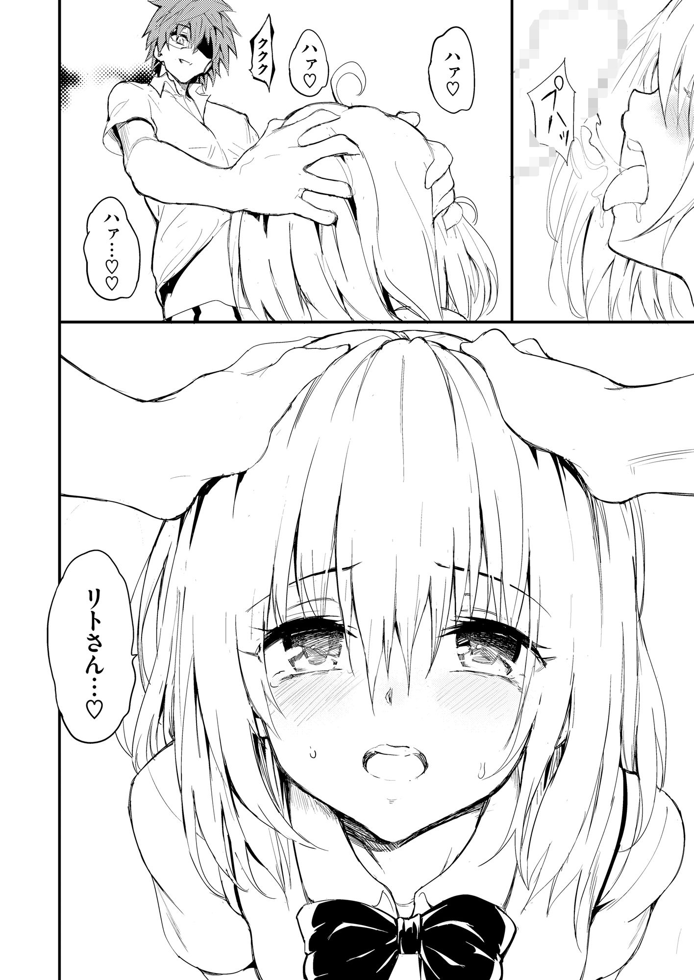 ハーレム教育 サンプル5ページ目