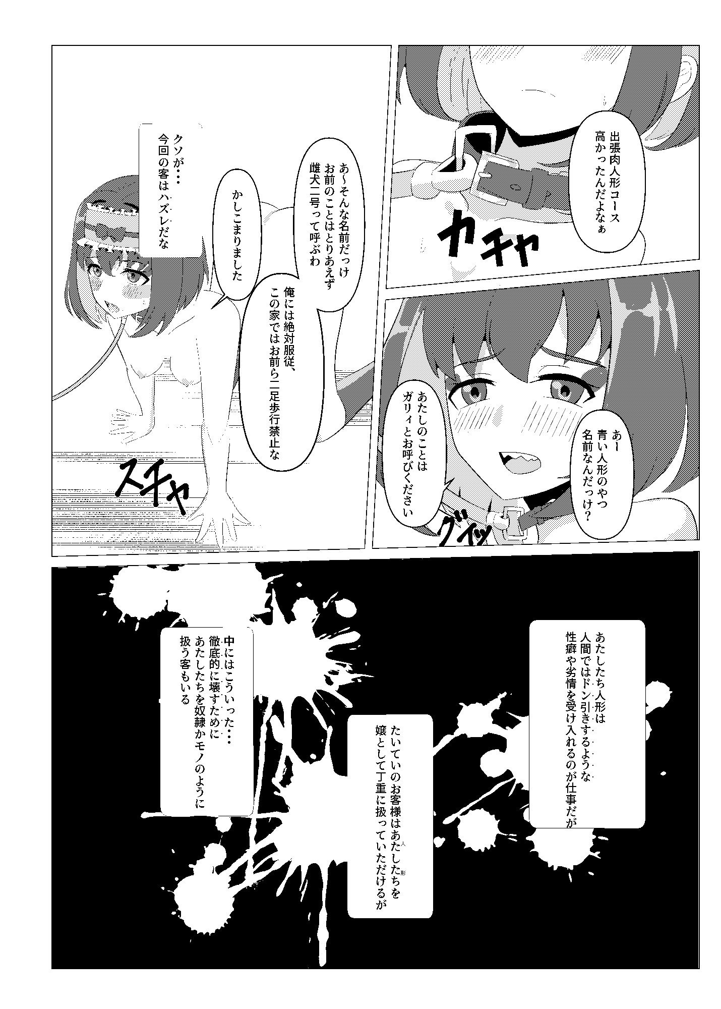 お人形のお仕事5 サンプル2ページ目
