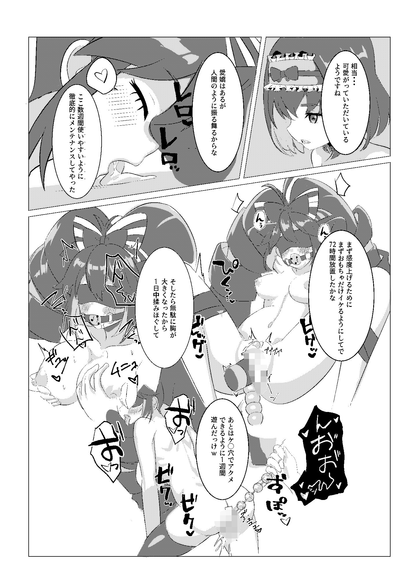 お人形のお仕事5 サンプル6ページ目