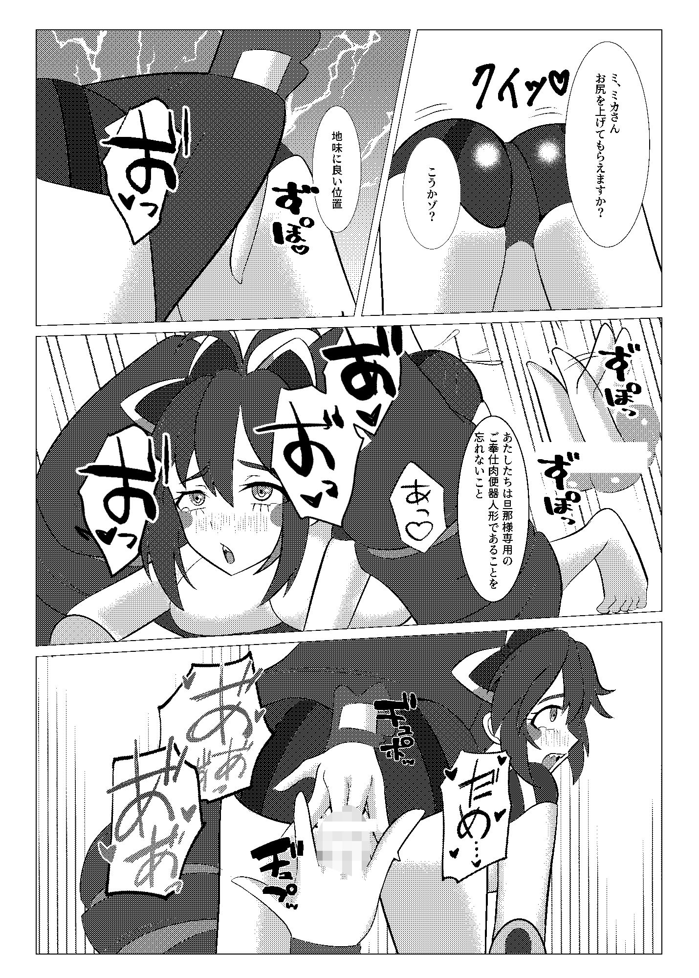 お人形のお仕事4 サンプル5ページ目